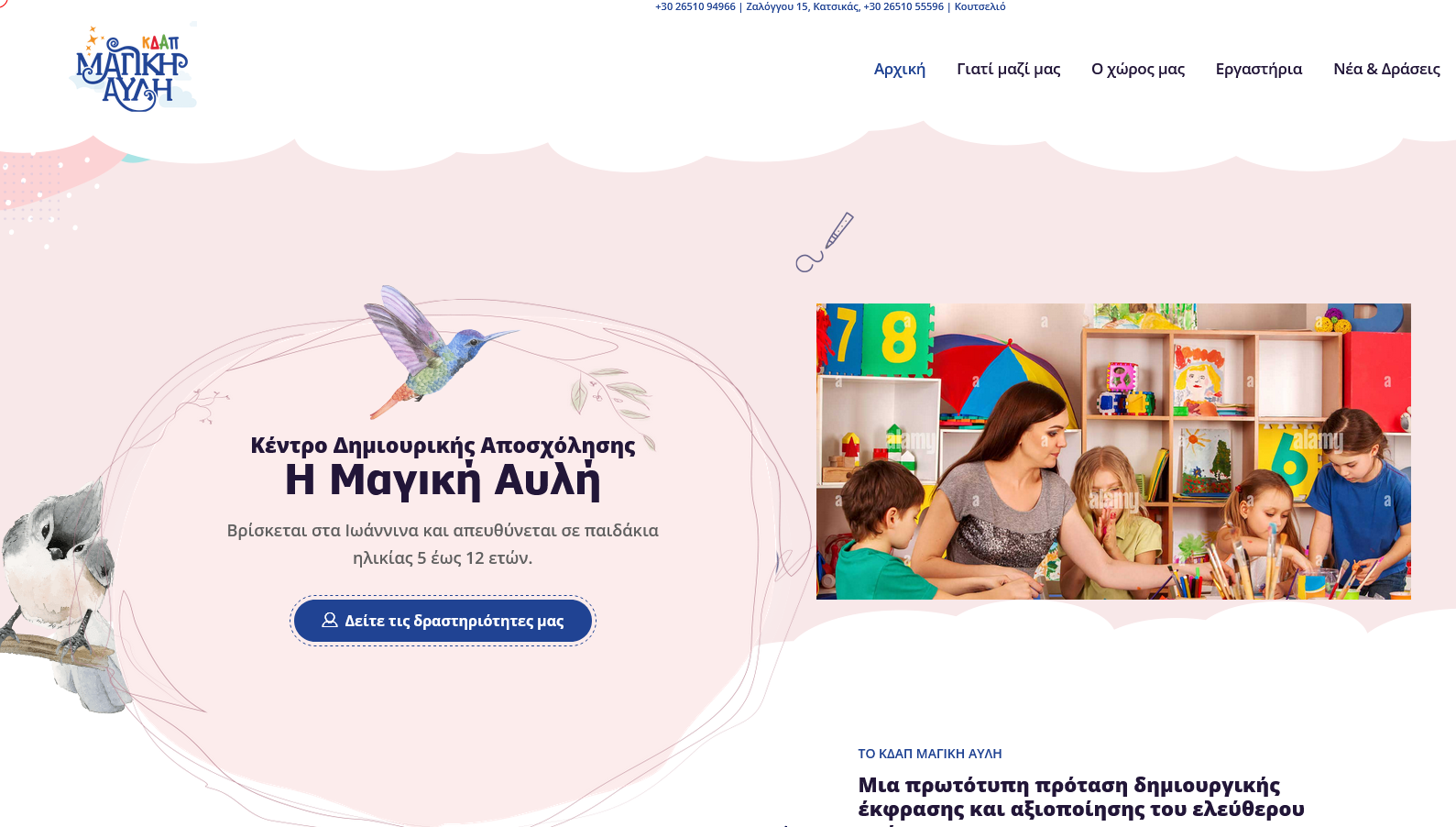 O νέος μας ιστοχώρος!