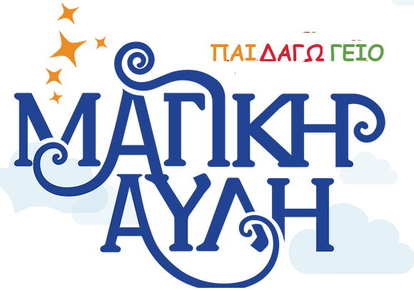 Παιδαγωγείο  Μαγική Αυλή